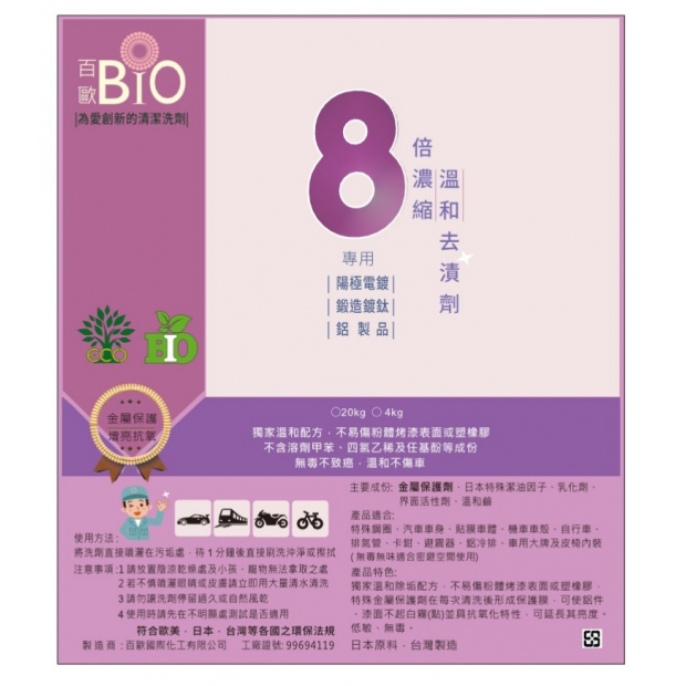 陽極處理鋁製清潔劑