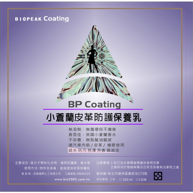 小蒼蘭皮革乳.jpg
